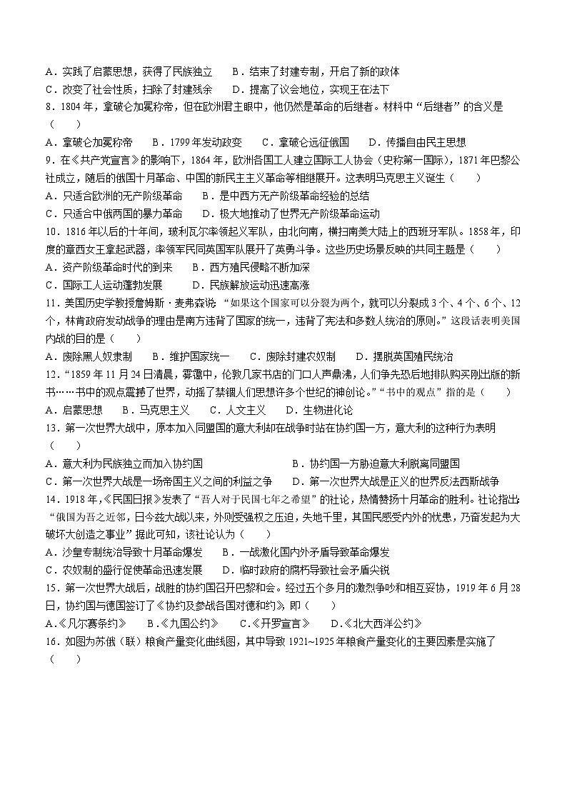 山东省临沂市莒南县2023-2024学年九年级上学期1月期末历史试题（含答案）02