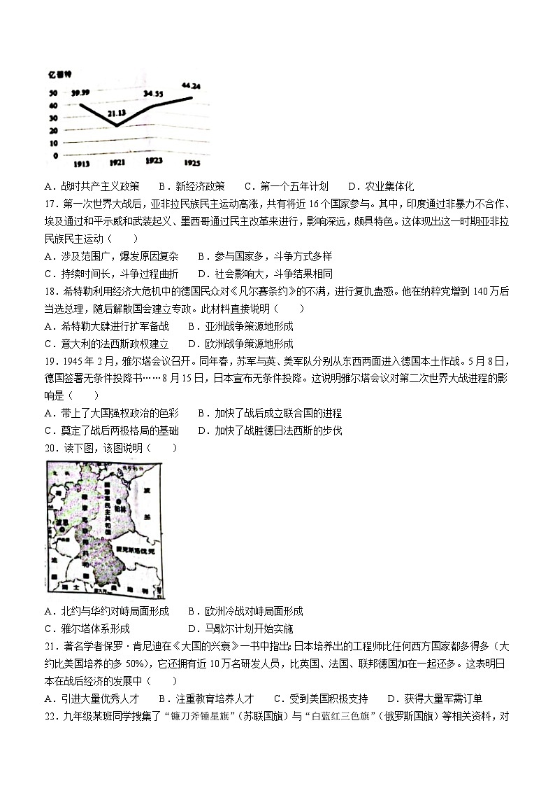山东省临沂市莒南县2023-2024学年九年级上学期1月期末历史试题（含答案）03