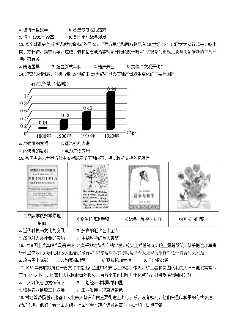山东省临沂市沂水县2023-2024学年九年级上学期期末历史试题（含答案）03