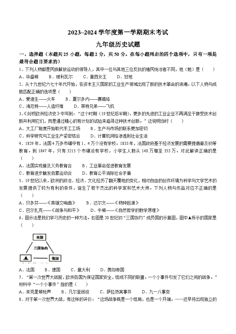 山东省滕州市2023-2024学年部编版九年级历史上学期期末考试题(含答案)01