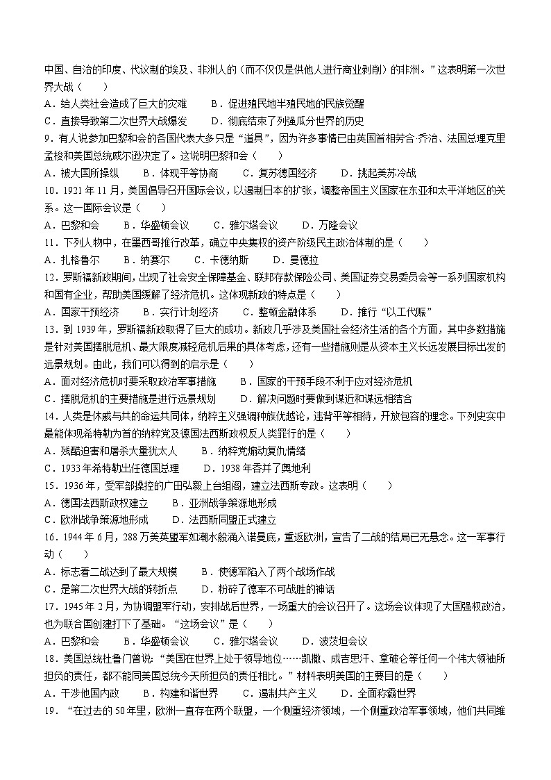 山东省滕州市2023-2024学年部编版九年级历史上学期期末考试题(含答案)02