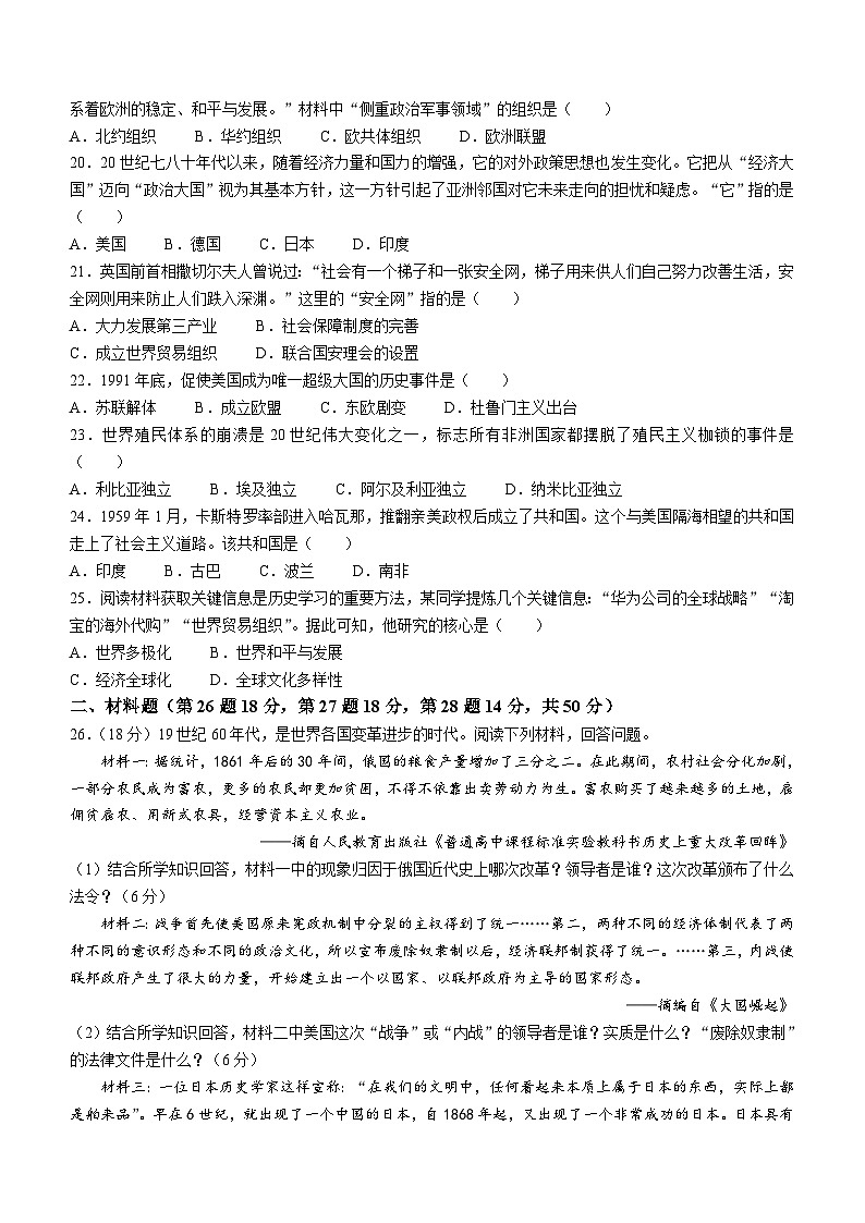 山东省滕州市2023-2024学年部编版九年级历史上学期期末考试题(含答案)03