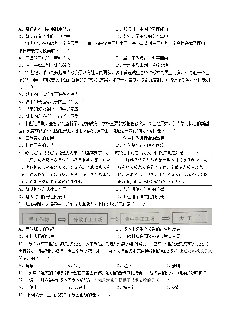 山西省晋中市2023-2024学年九年级上学期1月期末历史试题（含答案）02