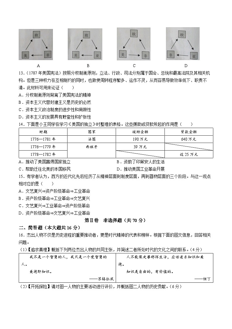 山西省晋中市2023-2024学年九年级上学期1月期末历史试题（含答案）03