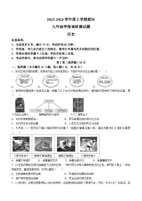 山西省朔州市怀仁市2023-2024学年九年级上学期期末历史试题(含答案)