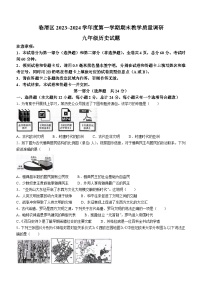 陕西省渭南市临渭区2023-2024学年部编版九年级上学期期末考试历史试题(含答案)