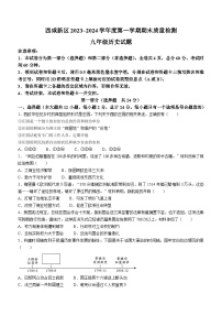 陕西省咸阳市泾阳县重点学校2023-2024学年部编版九年级上学期1月期末历史试题(含答案)