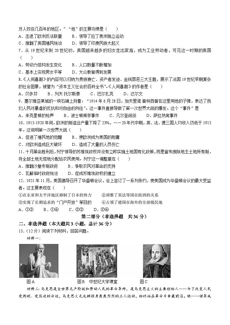 陕西省咸阳市武功县2023-2024学年九年级上学期期末考试历史试题（含答案）第2页