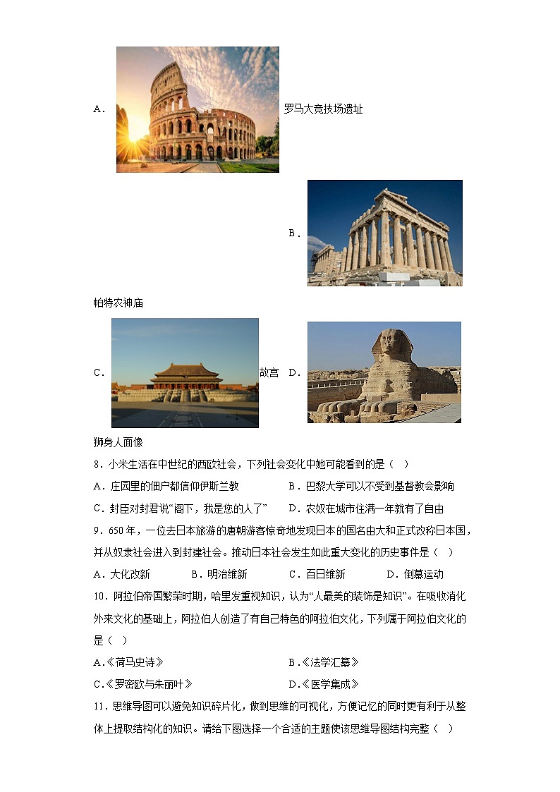 四川省成都市邛崃市2023-2024学年九年级上学期末考试历史试题（含解析）03