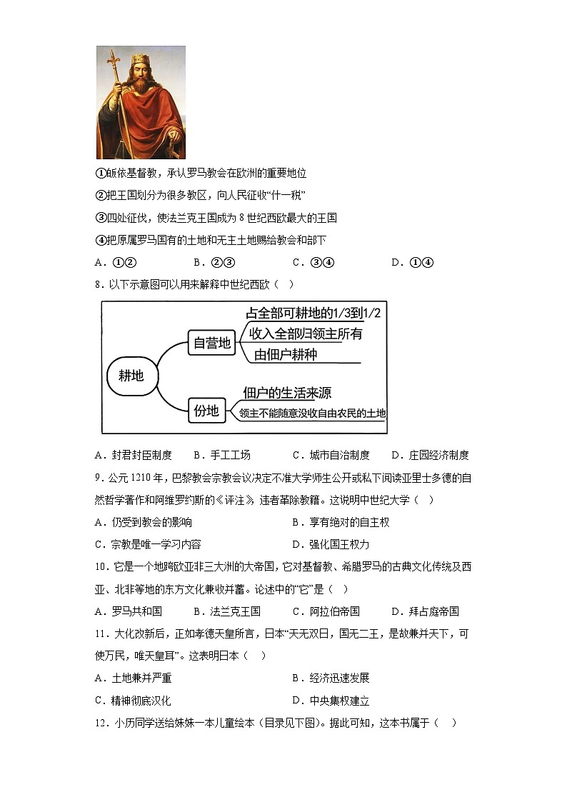 四川省遂宁市船山区2023-2024学年九年级上学期1月期末历史试题（ 含解析）第3页