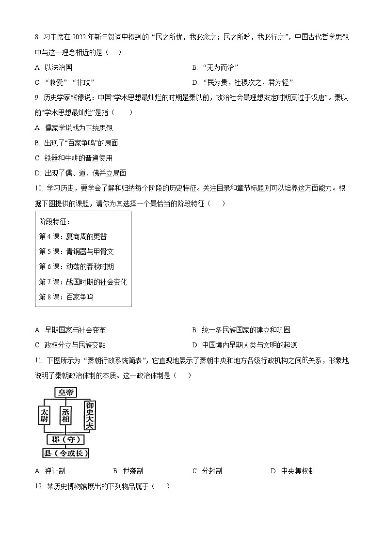 福建省龙岩市长汀县2023-2024学年七年级上学期期末质量监测历史试题（原卷版）第2页