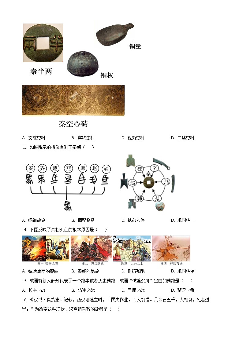 福建省龙岩市长汀县2023-2024学年七年级上学期期末质量监测历史试题（原卷版）第3页