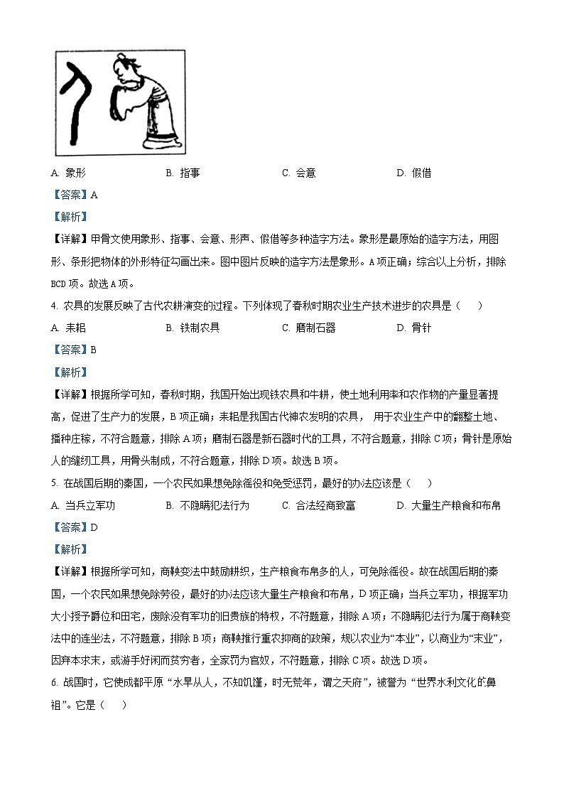 福建省龙岩市长汀县2023-2024学年七年级上学期期末质量监测历史试题（解析版）第2页
