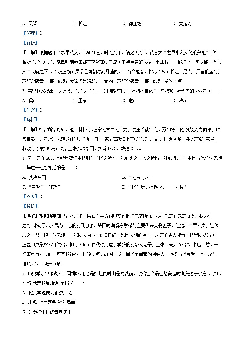 福建省龙岩市长汀县2023-2024学年七年级上学期期末质量监测历史试题（解析版）第3页