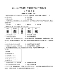 河南省驻马店市遂平县2023-2024学年七年级上学期1月期末历史试题(含答案)