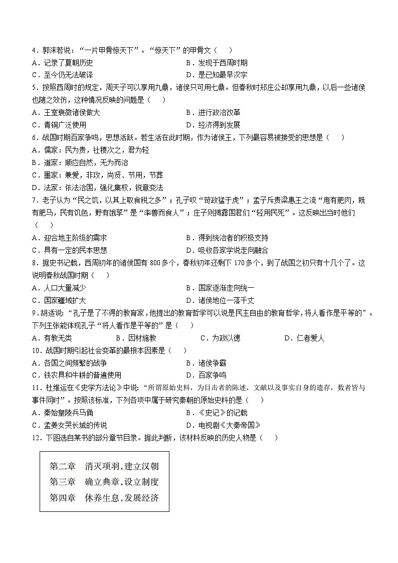 湖北省鄂州市2023-2024学年七年级上学期期末考试历史试题（word版含答案）02