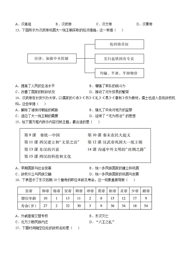 湖北省鄂州市2023-2024学年七年级上学期期末考试历史试题（word版含答案）03
