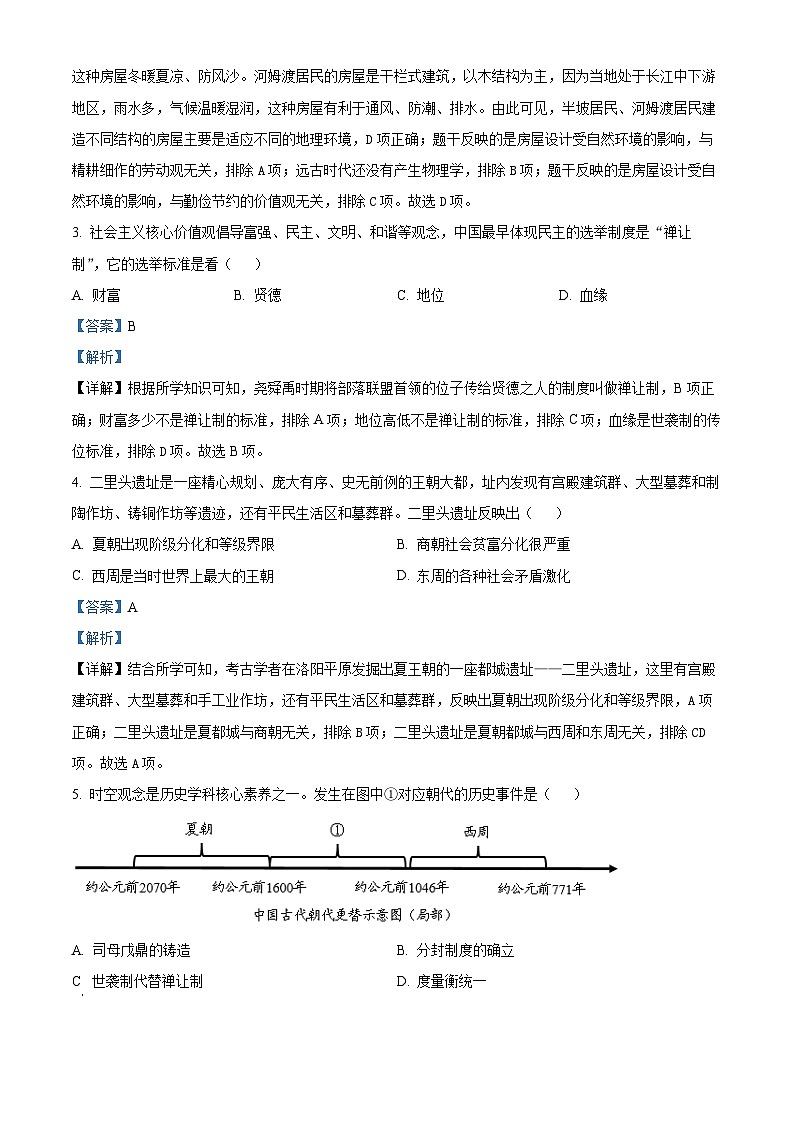 湖北省十堰市2023—2024学年上学期七年级期末质量监测历史试卷（原卷版+解析版）02