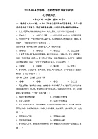 河南省周口店扶沟县2023-2024学年七年级上学期期末历史试题（含解析）