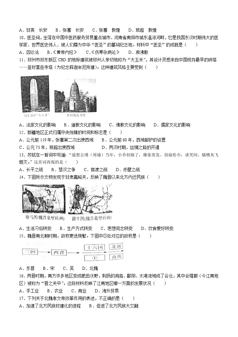 河南省周口市扶沟县2023-2024学年七年级上学期1月期末历史试题（含答案）02