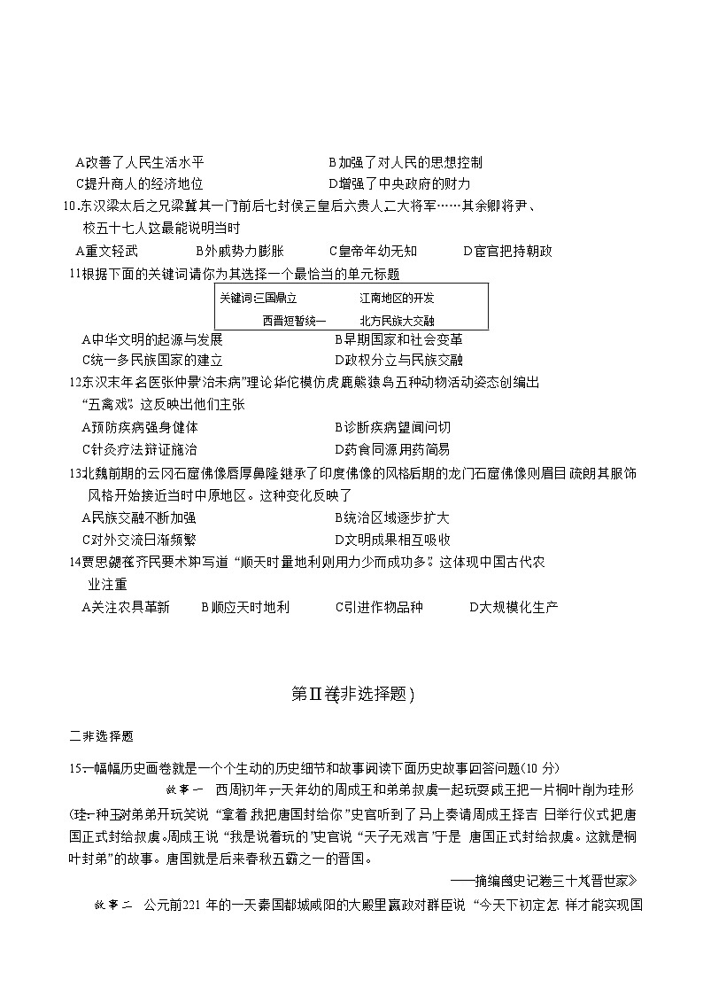 湖北省随州市曾都区2023-2024学年部编版七年级上学期期末考试历史试题(含答案)02
