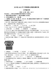 湖南省常德市安乡县2023-2024学年七年级上学期期末历史试题（含答案）