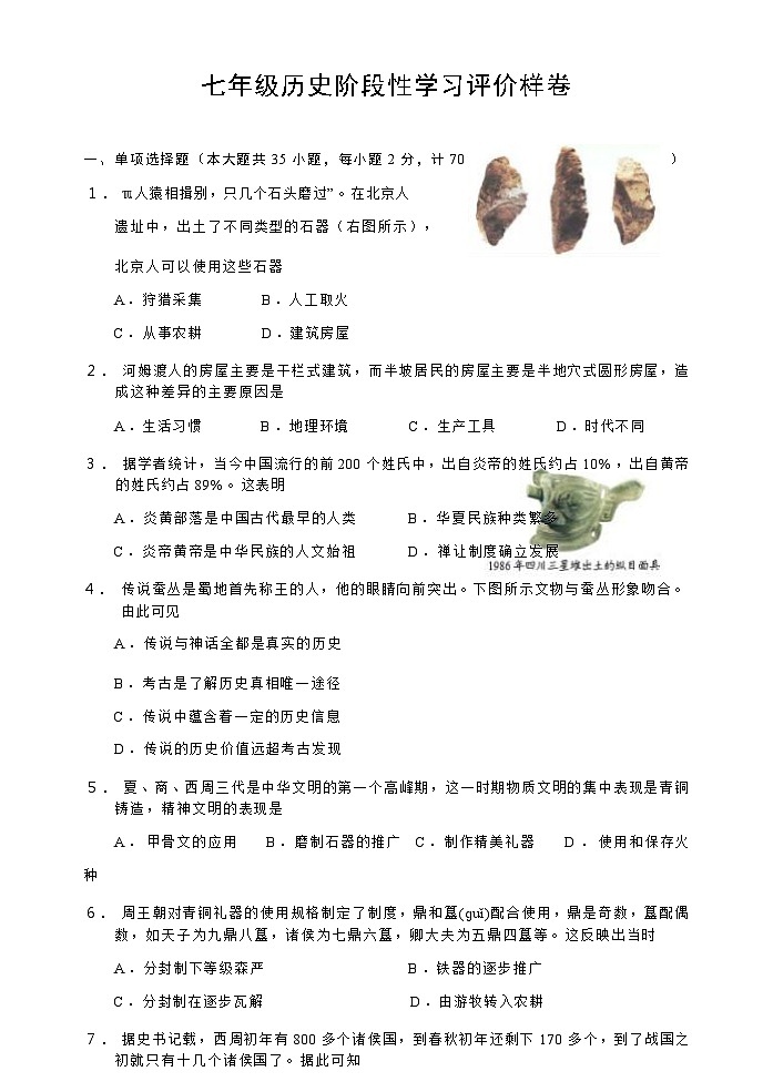 江苏省镇江市句容市2023-2024学年七年级上学期期末阶段性学习评价历史样卷（Word版含答案）第1页