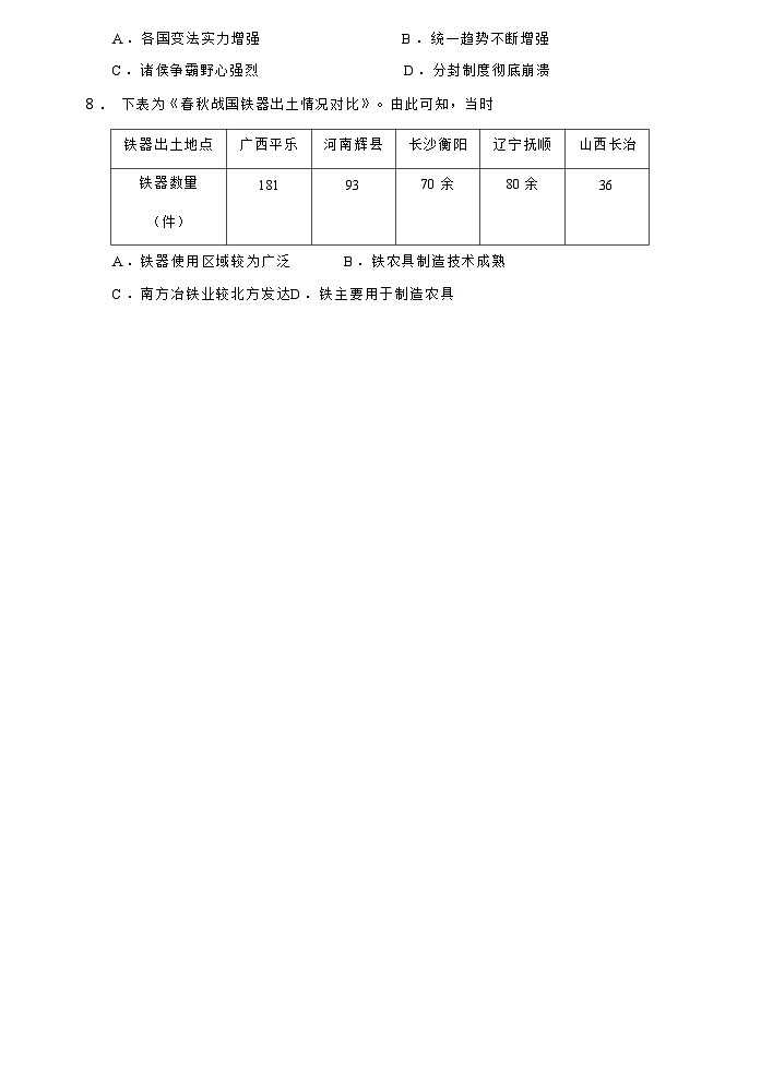 江苏省镇江市句容市2023-2024学年七年级上学期期末阶段性学习评价历史样卷（Word版含答案）第2页