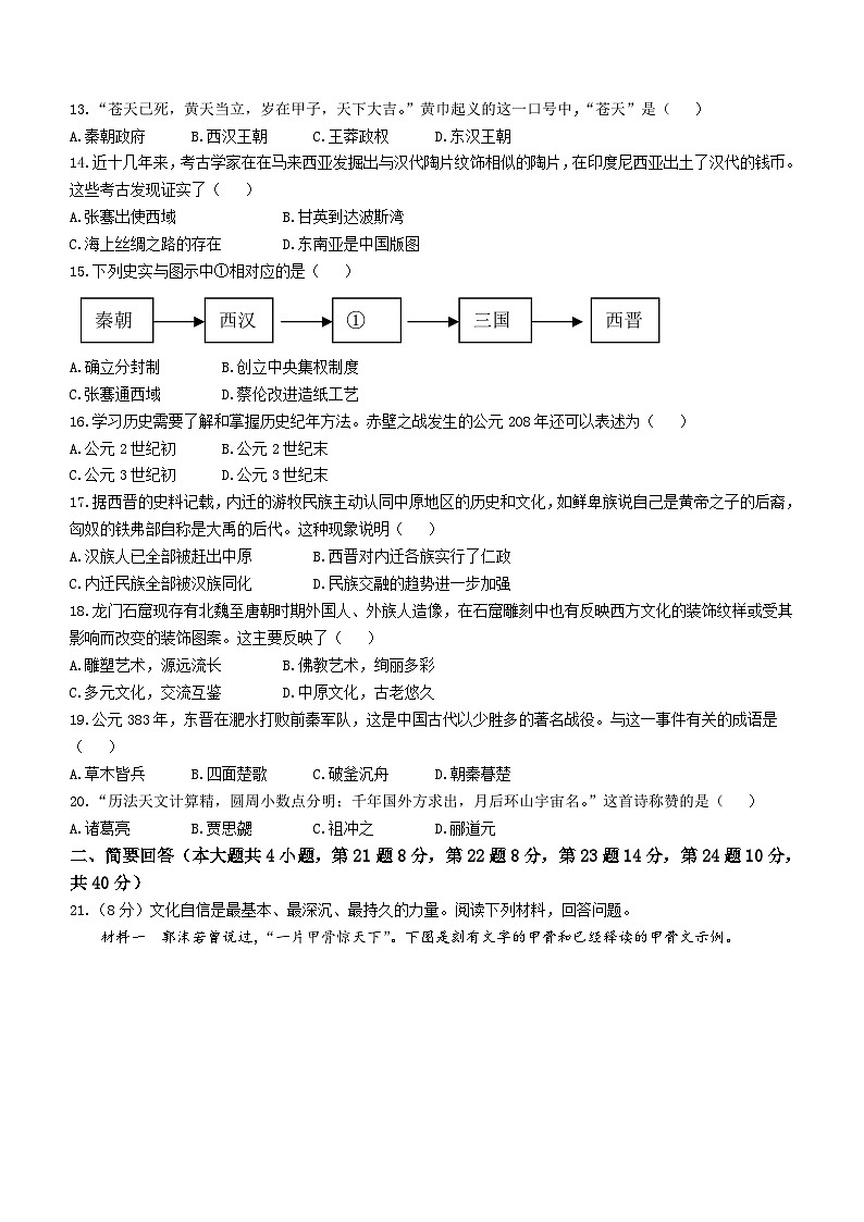 江西省吉安市峡江县2023-2024学年七年级上学期期末历史试题（含答案）03