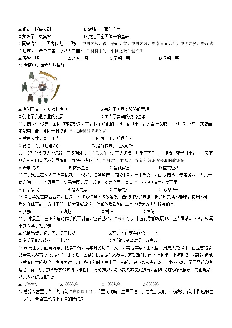 山东省聊城市临清市2023-2024学年七年级上学期期末考试历史试题(含答案)02