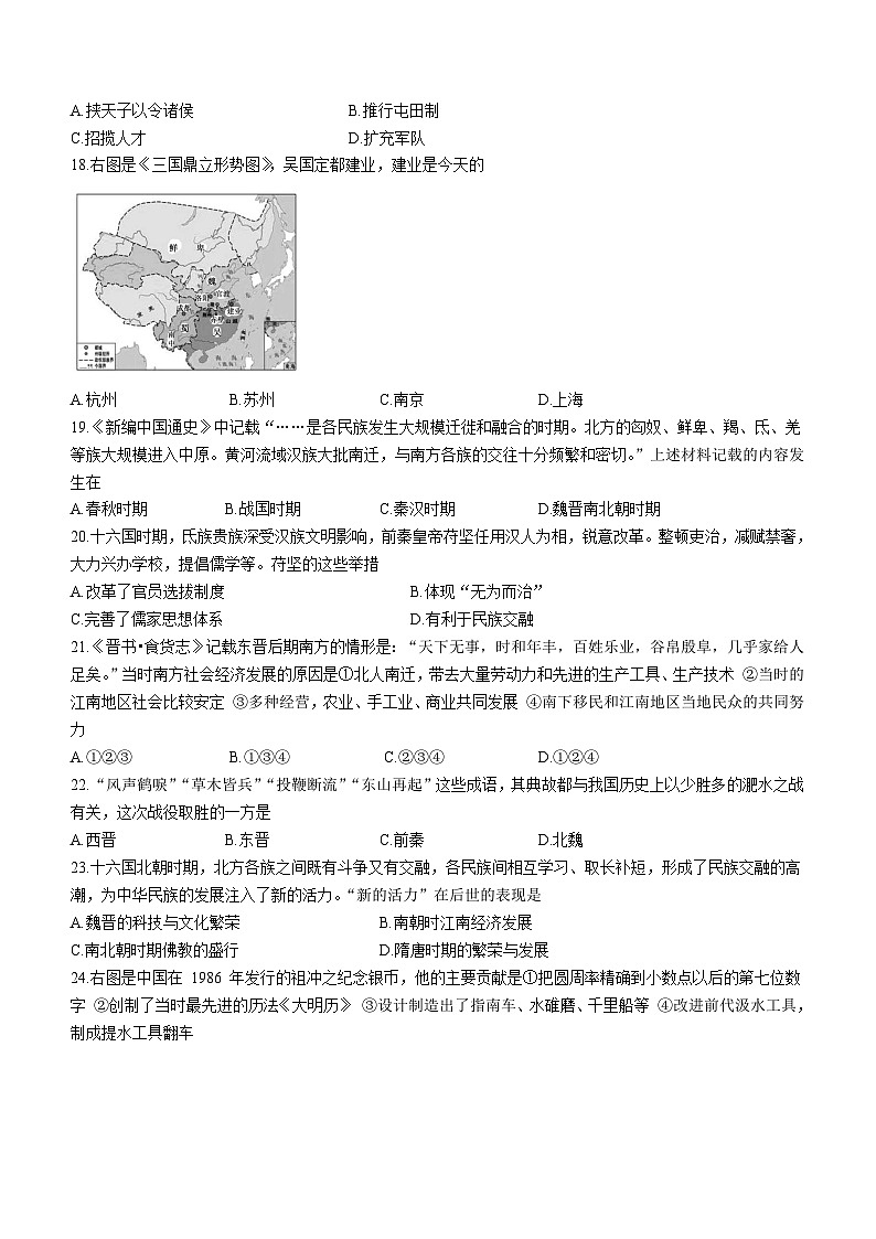 山东省聊城市临清市2023-2024学年七年级上学期期末考试历史试题(含答案)03