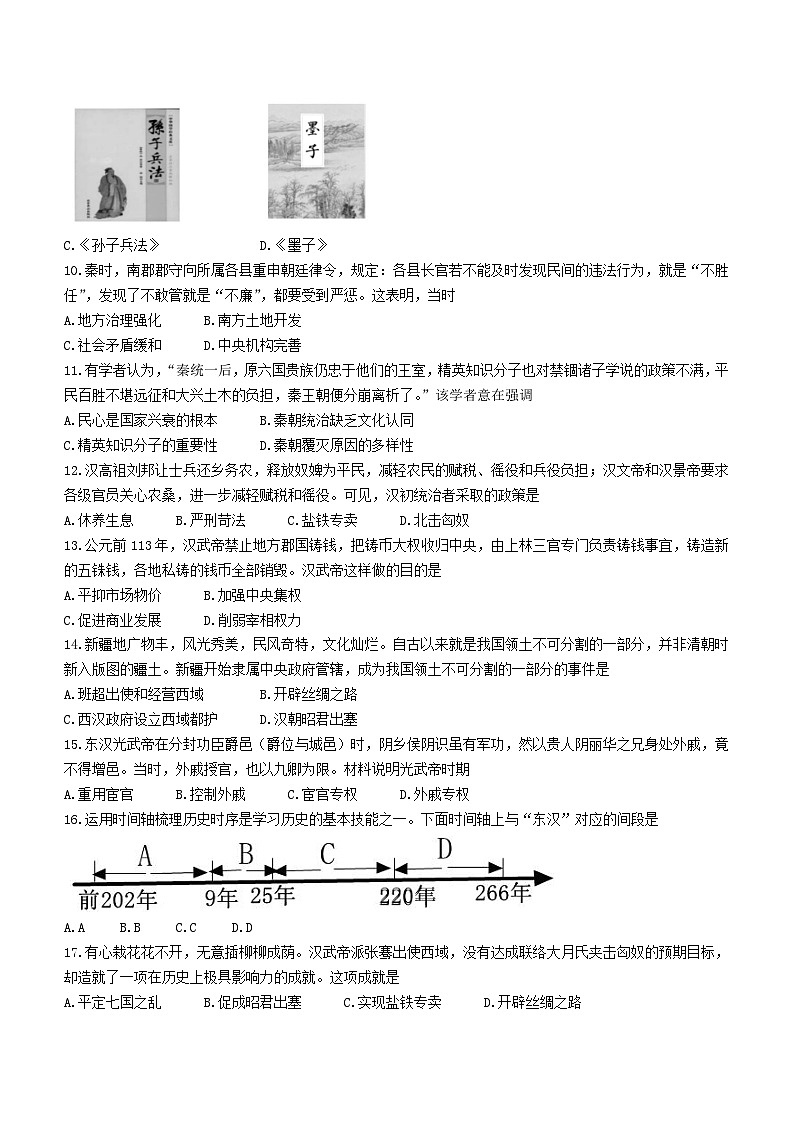 山东省临沂市沂水县2023-2024学年七年级上学期期末历史试题（含答案）第3页
