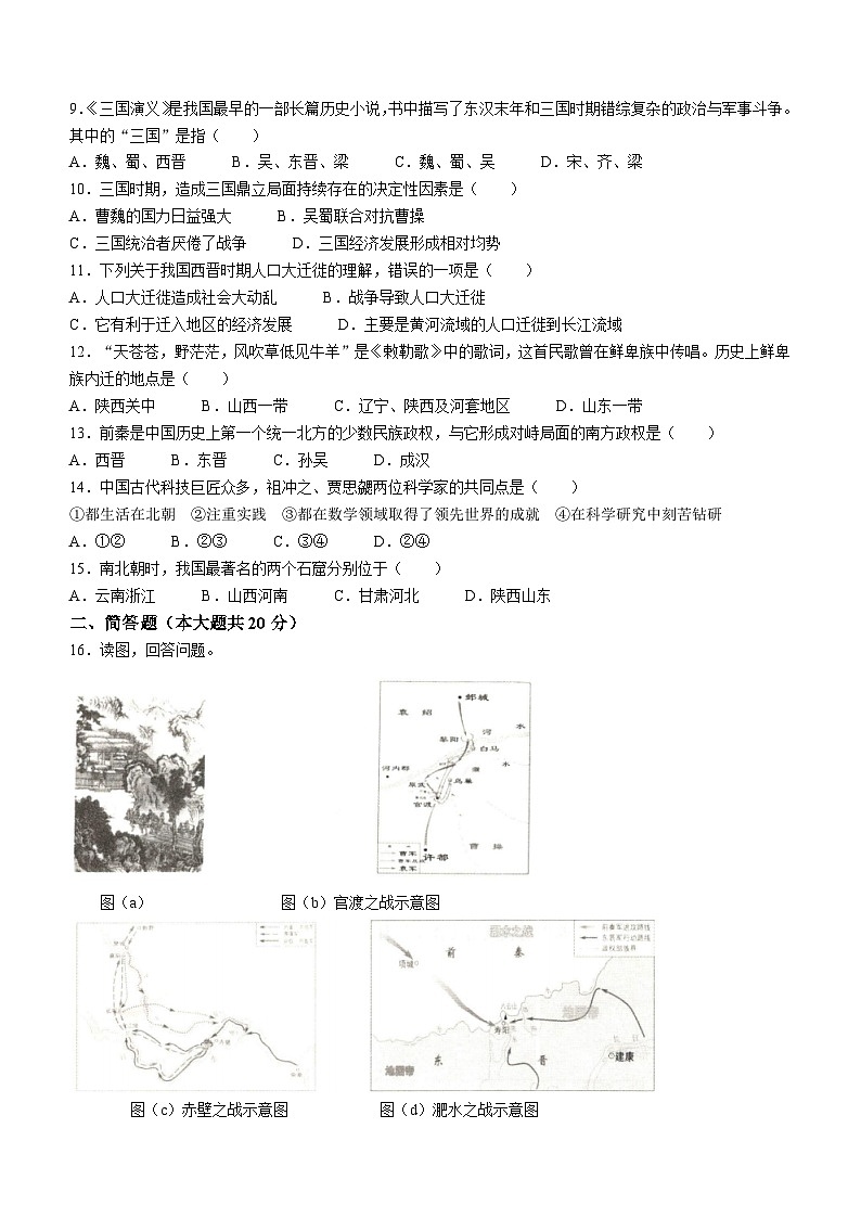 山西省朔州市多校2023-2024学年七年级上学期期末历史试卷(含答案)02