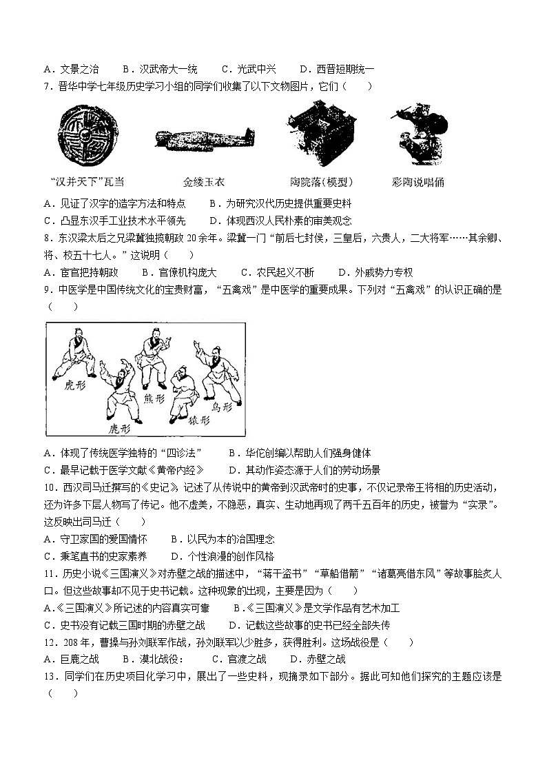 山西省太原市2023-2024学年部编版七年级历史上学期期末学业诊断试卷(含答案)02