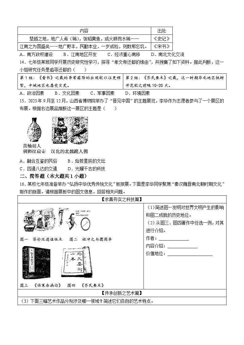 山西省太原市2023-2024学年部编版七年级历史上学期期末学业诊断试卷(含答案)03