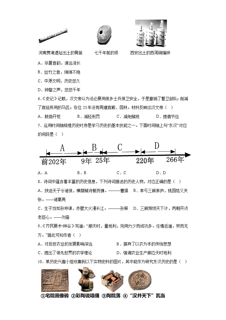 山西省长治市屯留区2023-2024学年七年级上学期期末历史试题（含解析）第2页
