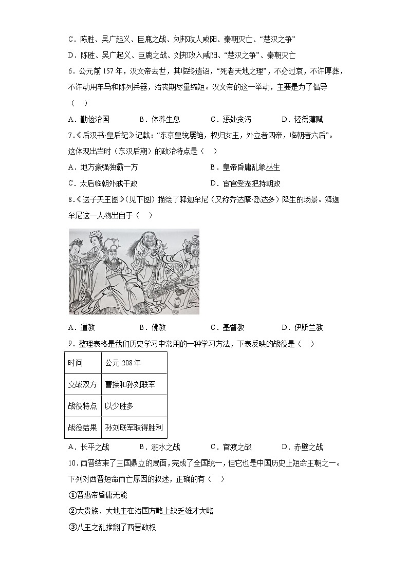 陕西省安康市汉滨区洪山镇九年制学校2023-2024学年七年级上学期期末历史试题（含解析）02