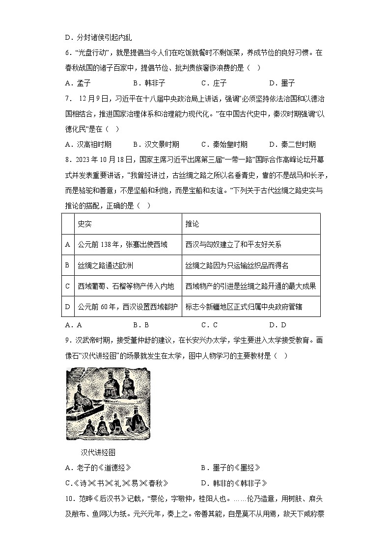 重庆市巴南区2023-2024学年七年级上学期期末检测历史试题（含解析）第2页