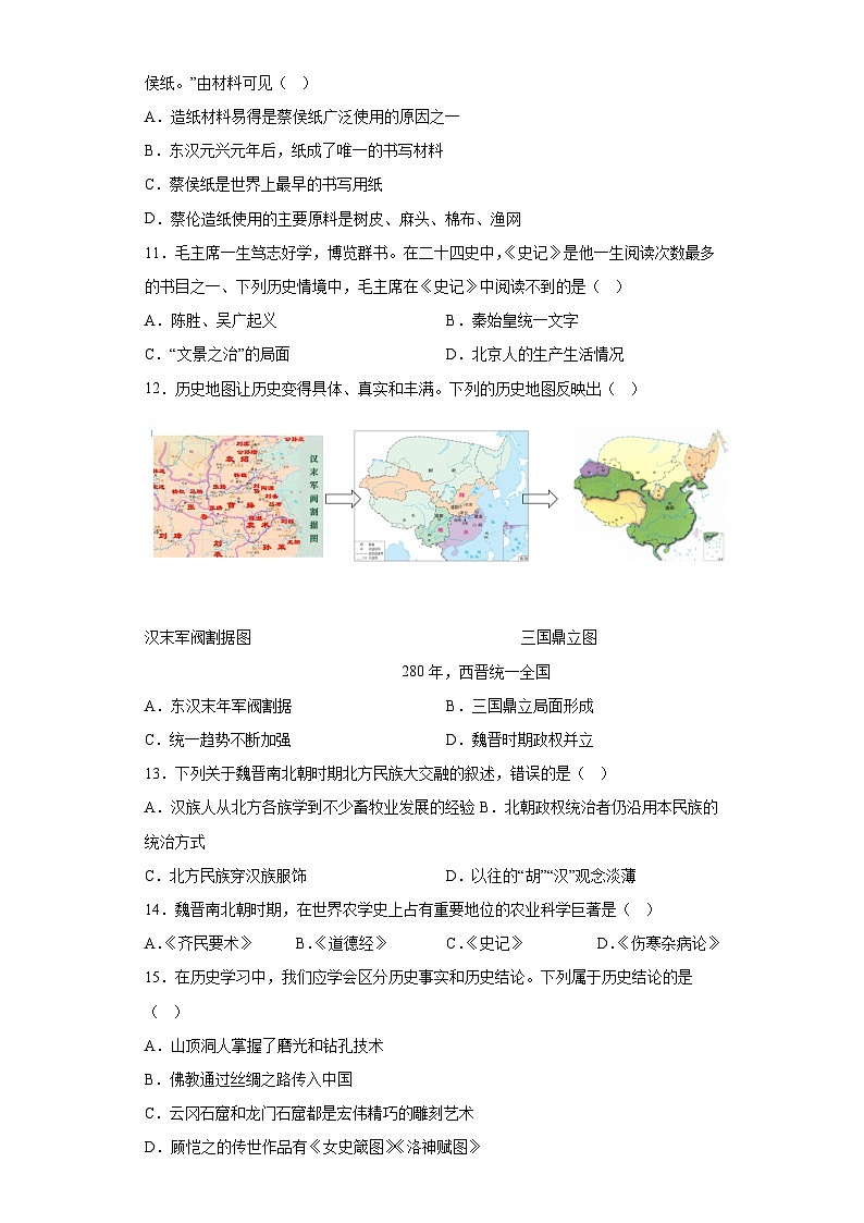 重庆市巴南区2023-2024学年七年级上学期期末检测历史试题（含解析）第3页