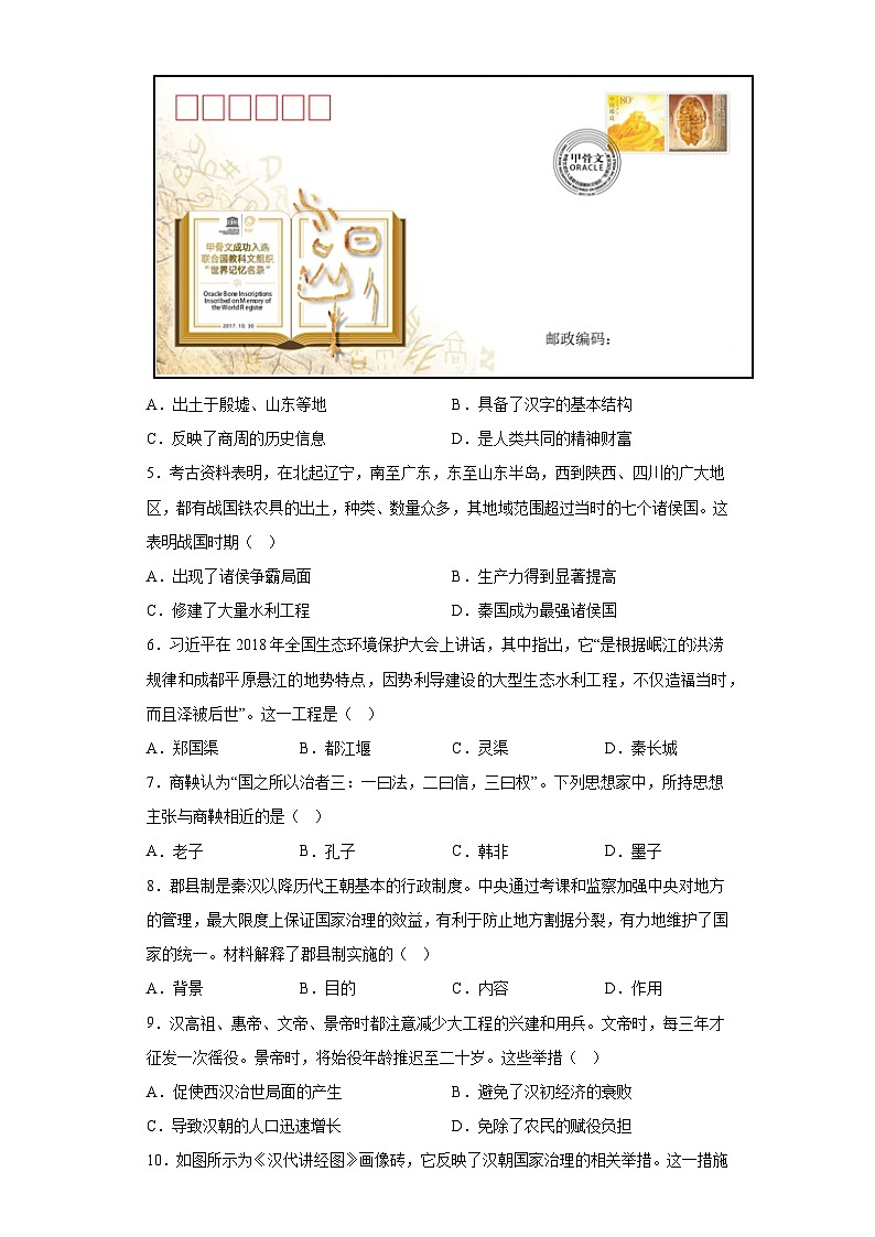 重庆市奉节县2023_2024学年七年级上学期期末历史试题（含解析）02