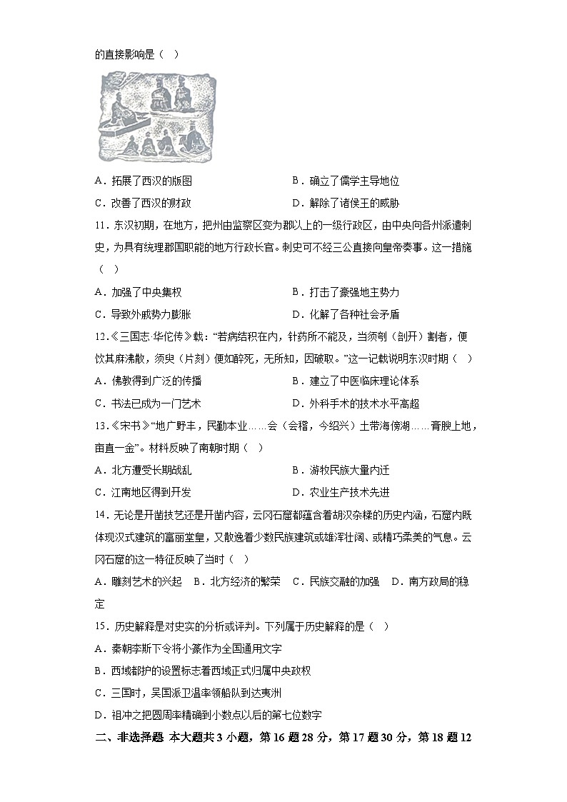 重庆市奉节县2023_2024学年七年级上学期期末历史试题（含解析）03