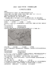 安徽省滁州市凤阳县多校联考2023-2024学年九年级上学期期末历史试题（含答案）