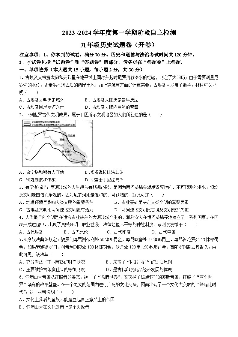 安徽省安庆市怀宁县2022-2023学年部编版九年级历史上学期1月月考试题(含答案)01