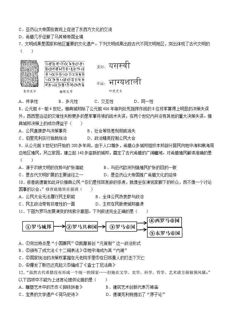 安徽省安庆市怀宁县2022-2023学年部编版九年级历史上学期1月月考试题(含答案)02