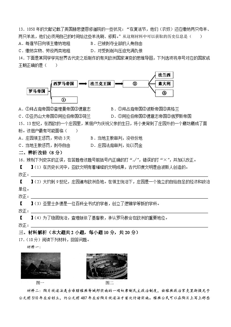 安徽省安庆市怀宁县2022-2023学年部编版九年级历史上学期1月月考试题(含答案)03