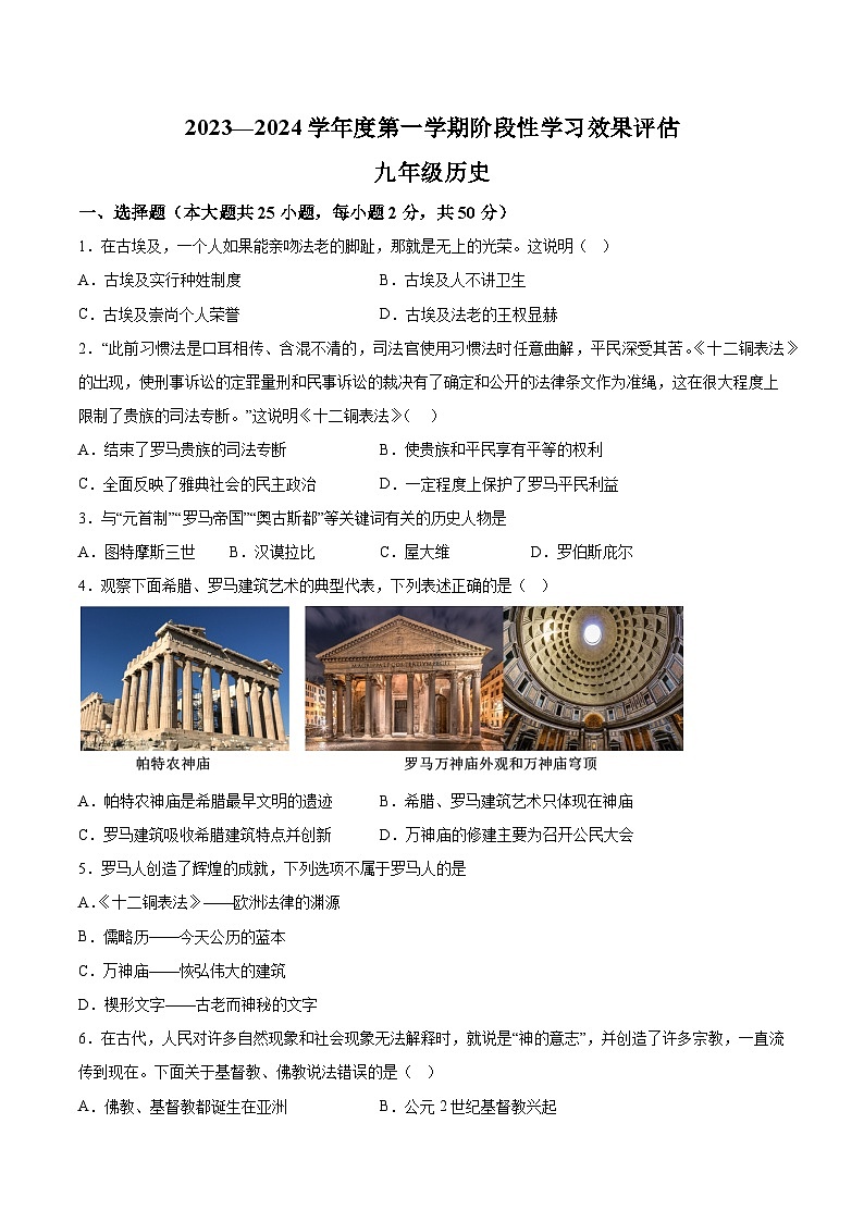甘肃省陇南市宕昌县2023-2024学年九年级上学期期末考试历史试题（含解析）01