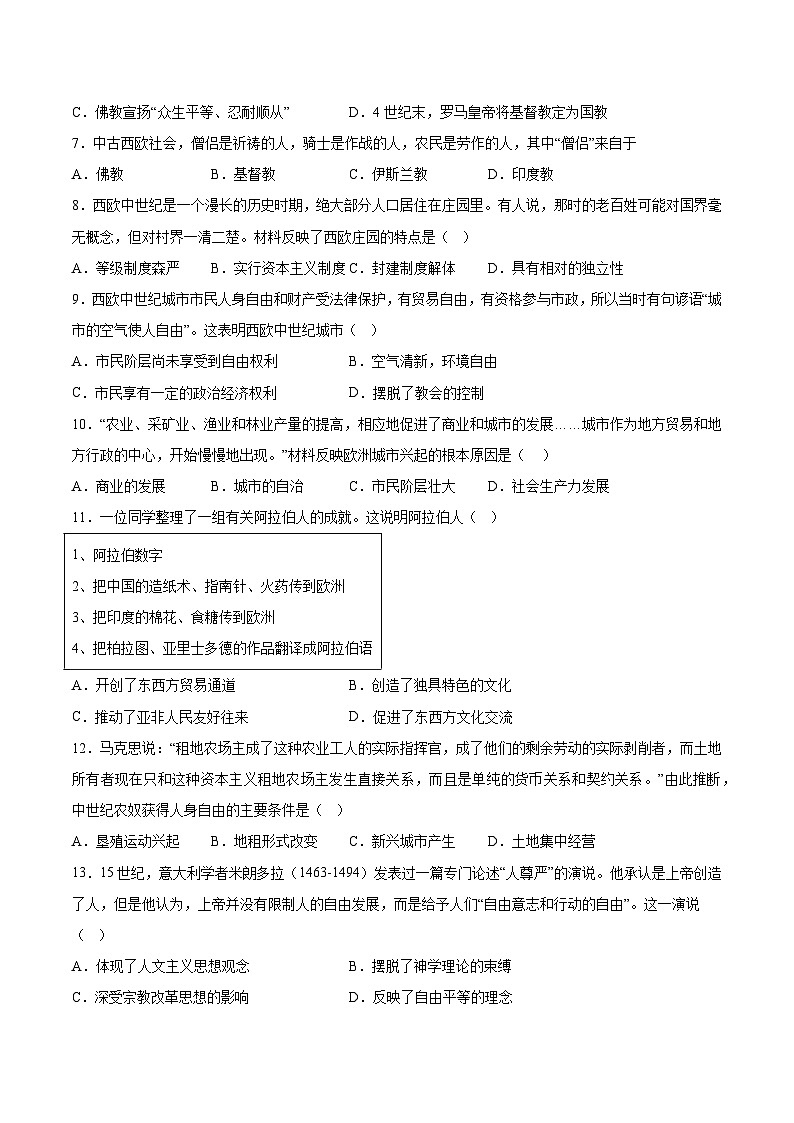 甘肃省陇南市宕昌县2023-2024学年九年级上学期期末考试历史试题（含解析）02