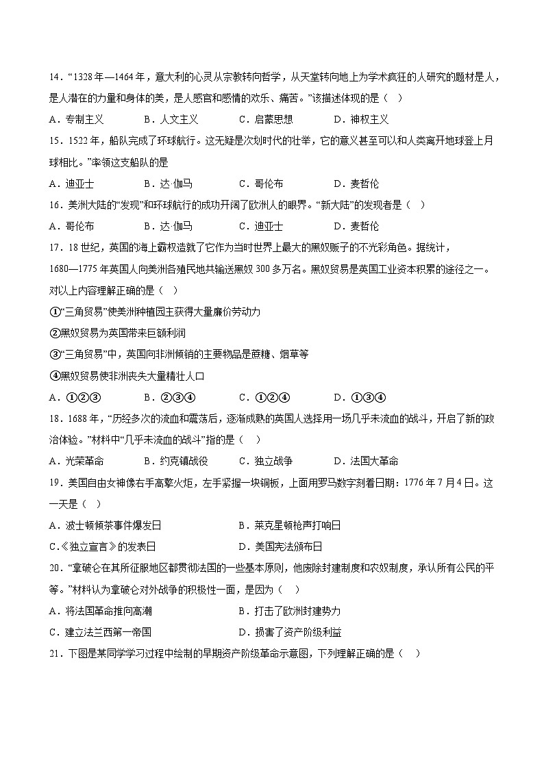 甘肃省陇南市宕昌县2023-2024学年九年级上学期期末考试历史试题（含解析）03