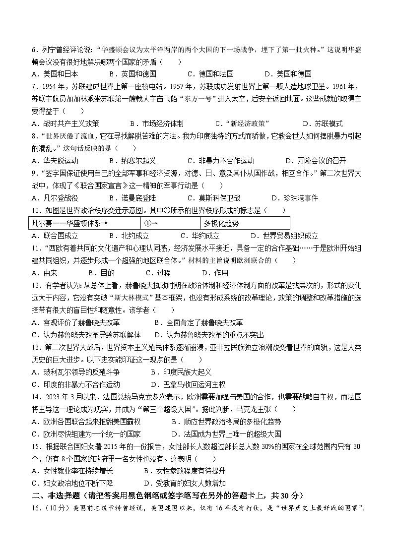 广西河池宜州区2023-2024学年九年级上学期期末考试历史试题(含答案)第2页