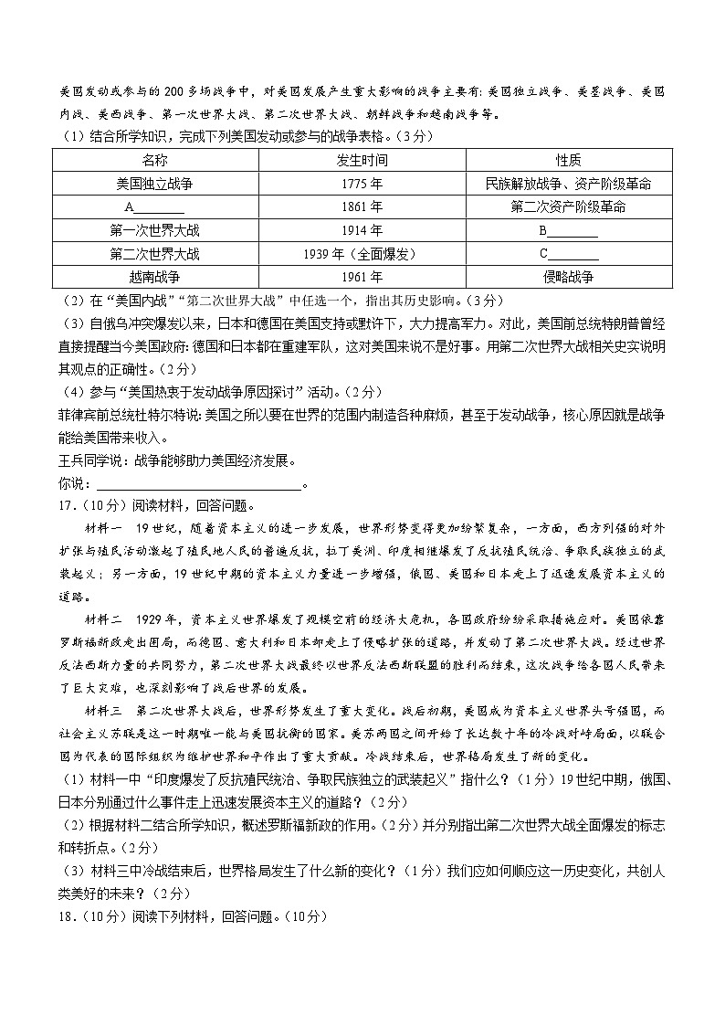 广西河池宜州区2023-2024学年九年级上学期期末考试历史试题(含答案)第3页